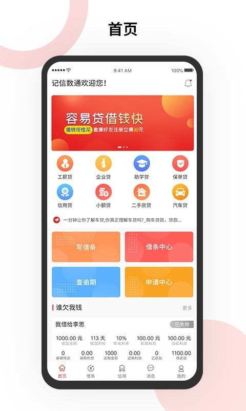 借记之家截图1