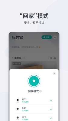 小蚁智能摄像机截图2