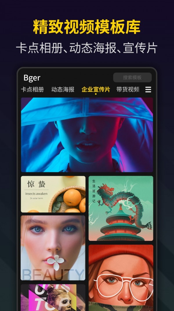 Bger视频制作截图1