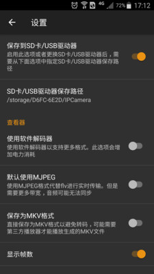 ip摄像头截图5