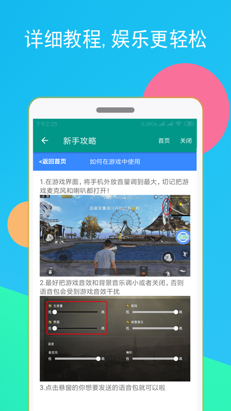 语音变声器截图3