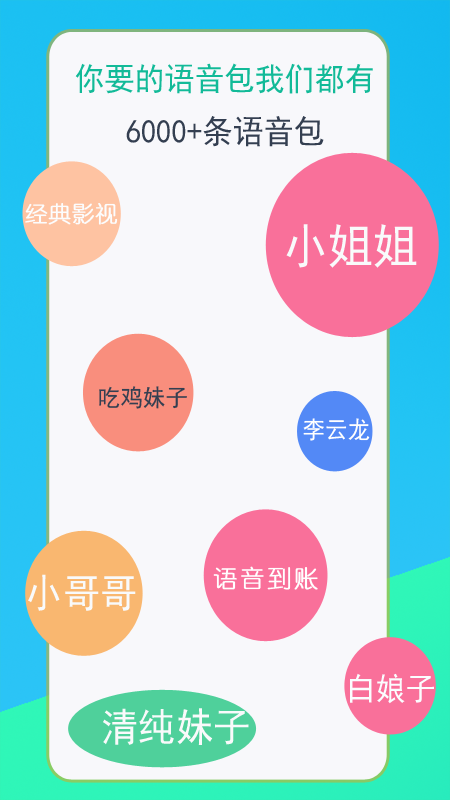 语音变声器截图4