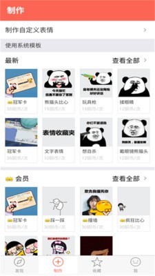 蜜汁表情制作截图2