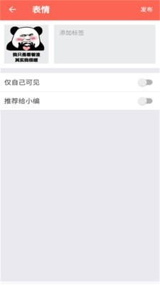 蜜汁表情制作截图3