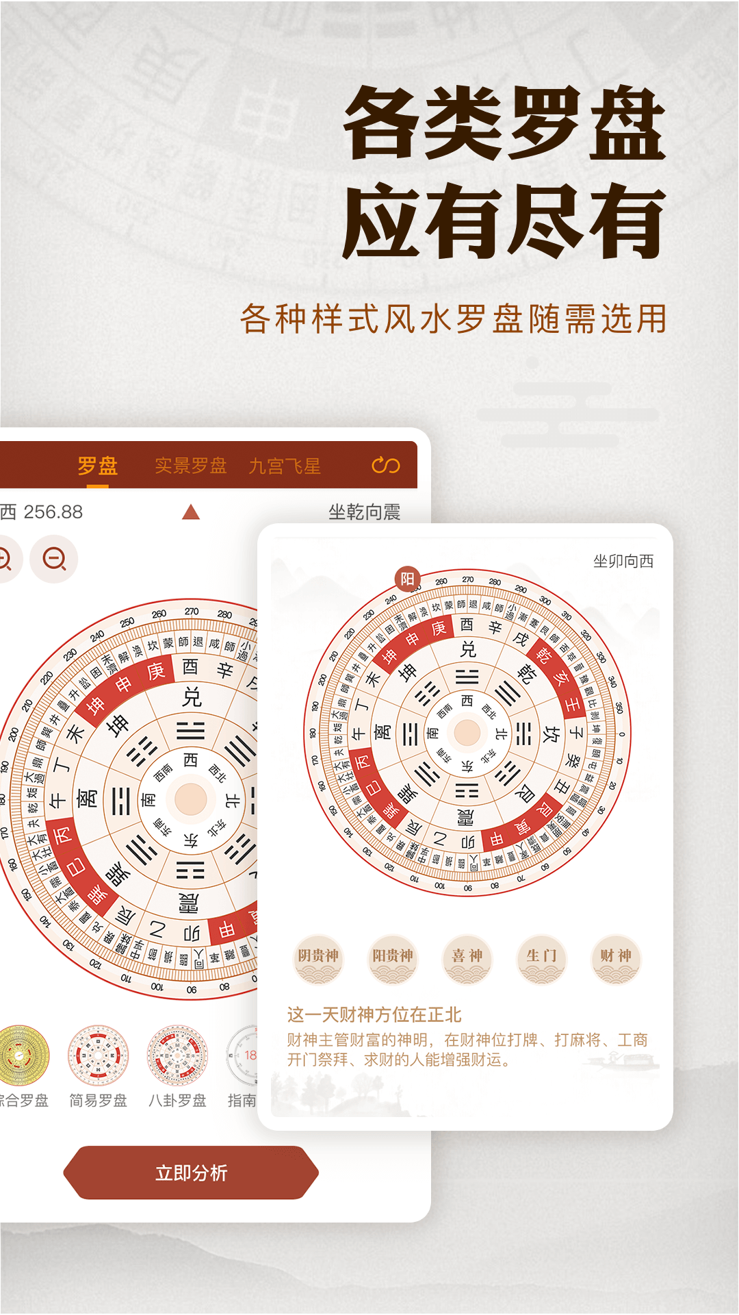 风水罗盘指南针截图3