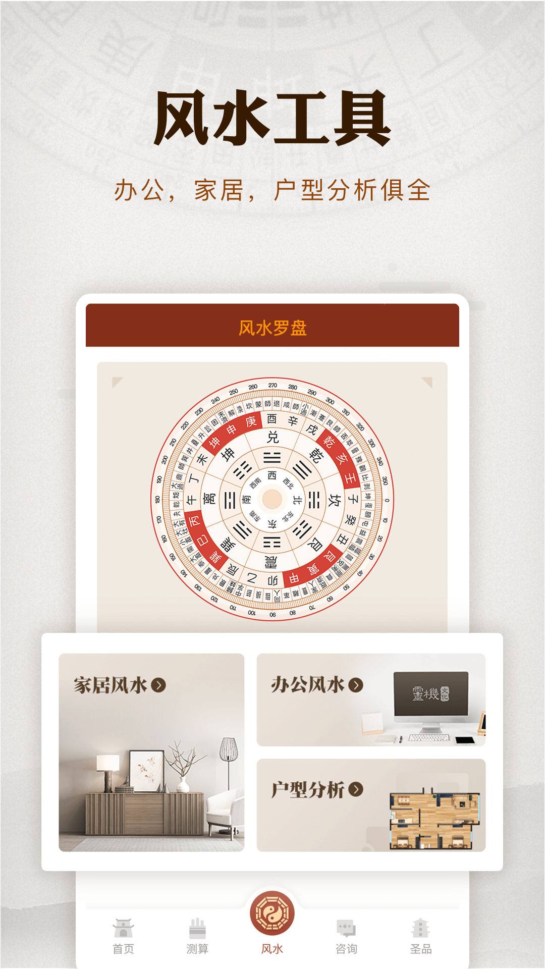 风水罗盘指南针截图4