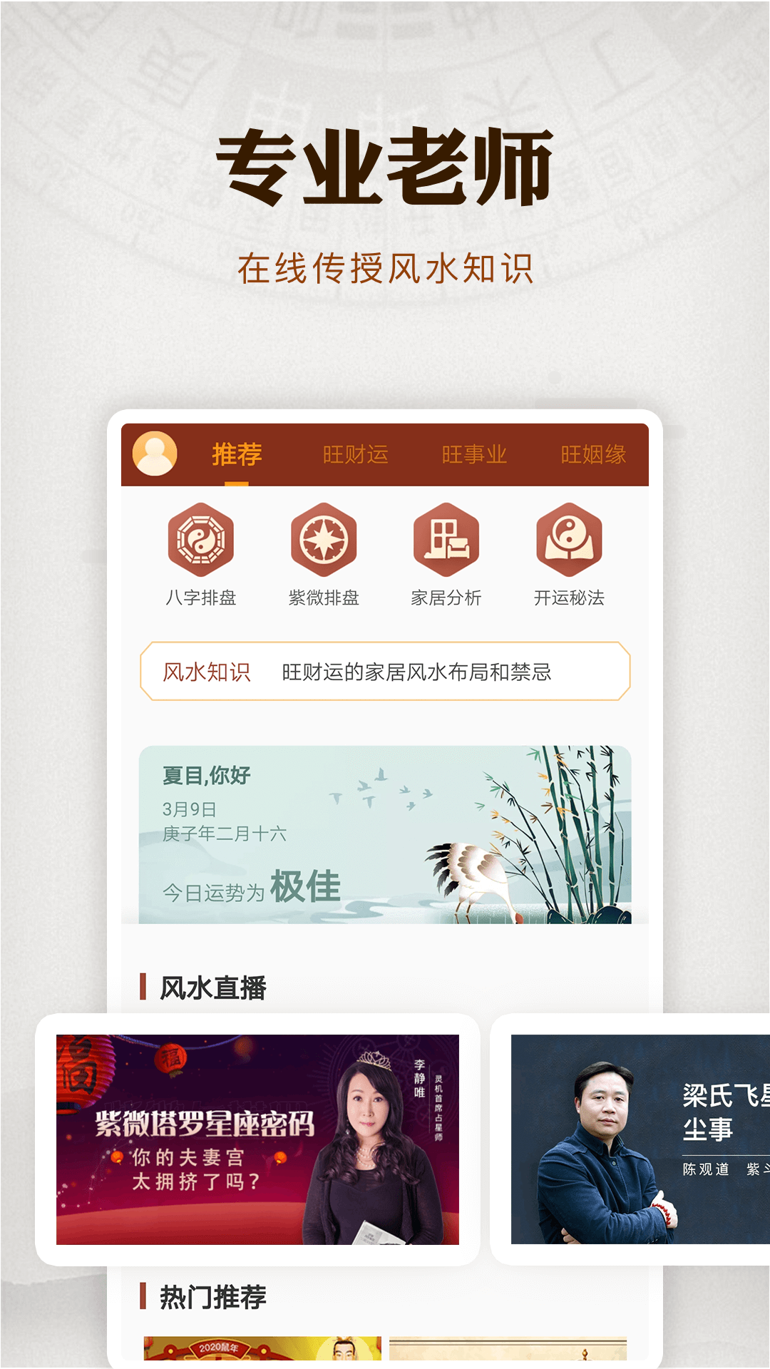 风水罗盘指南针截图5