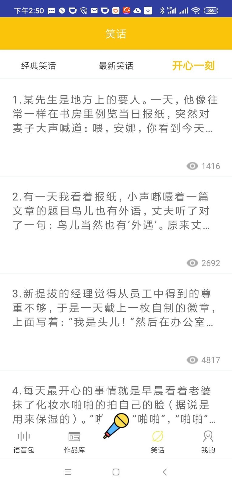 万能变声器截图3