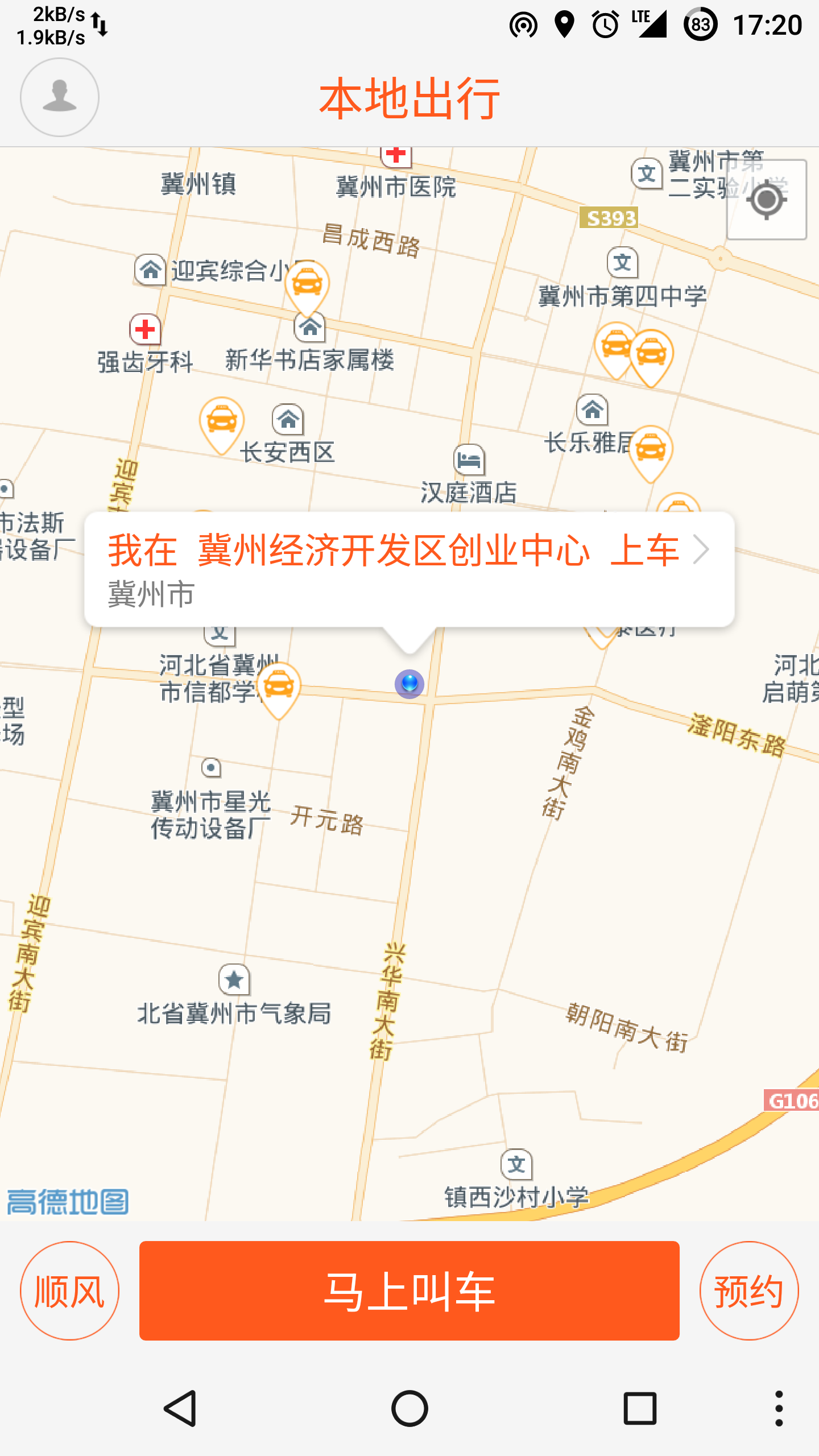 本地出行司机端截图2