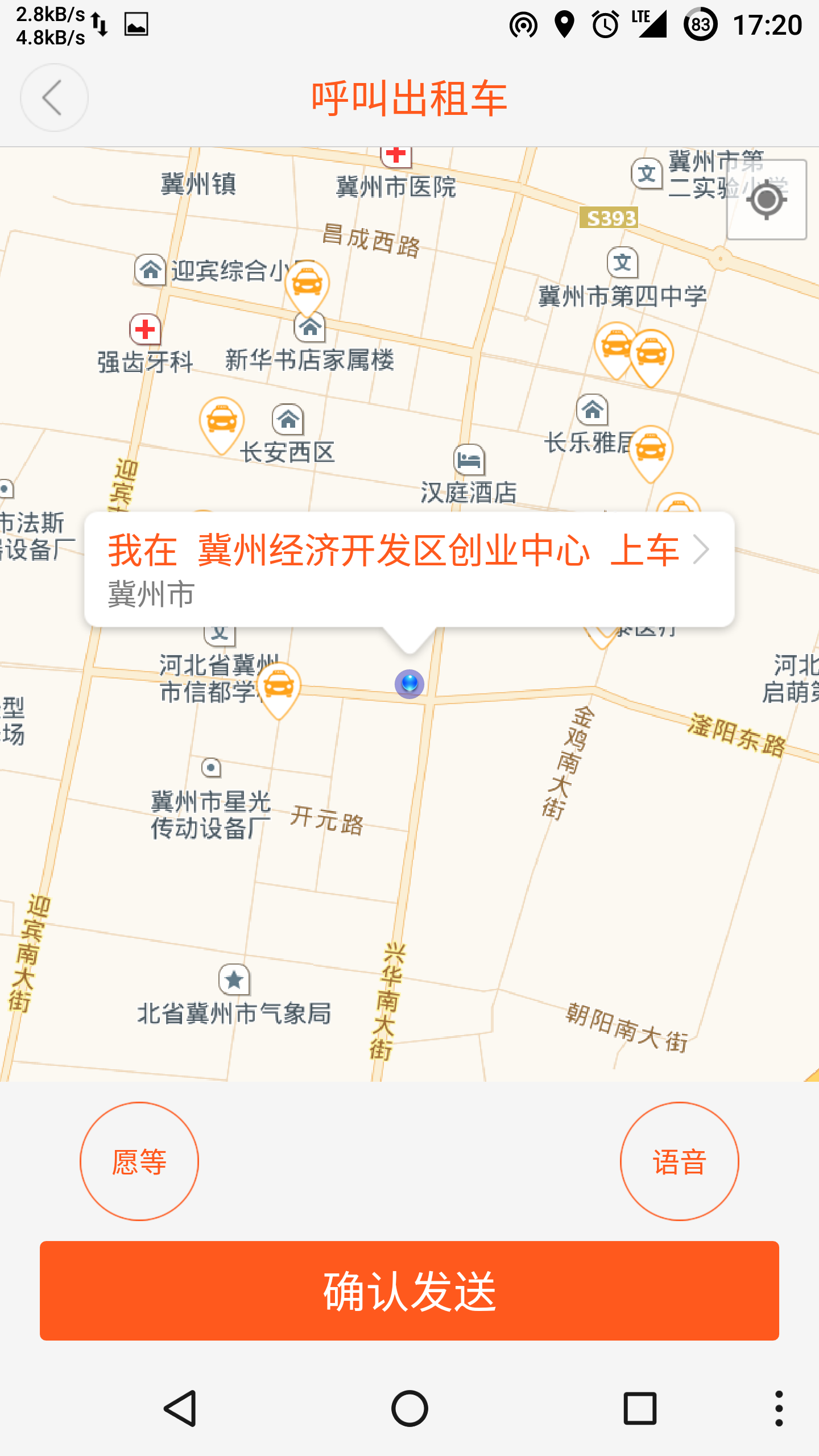 本地出行司机端截图4