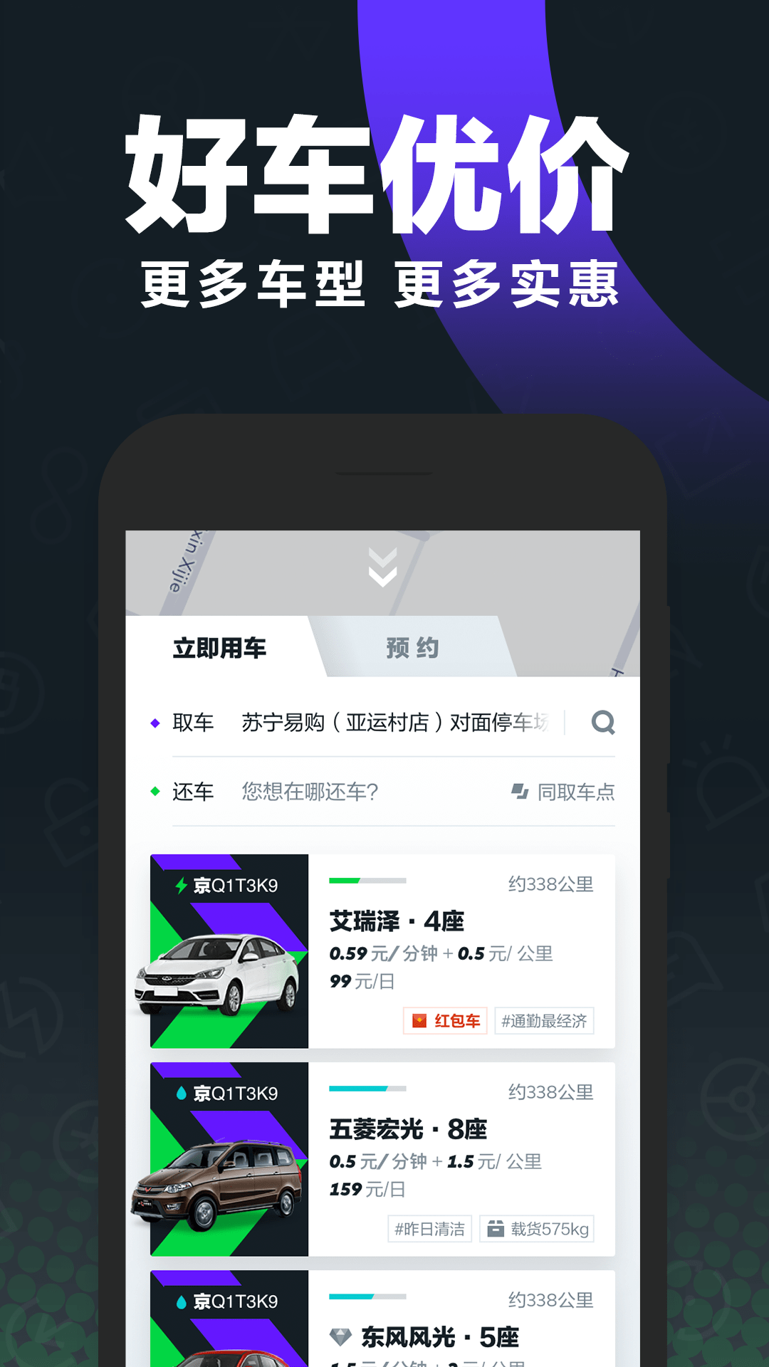 西安共享汽车截图4