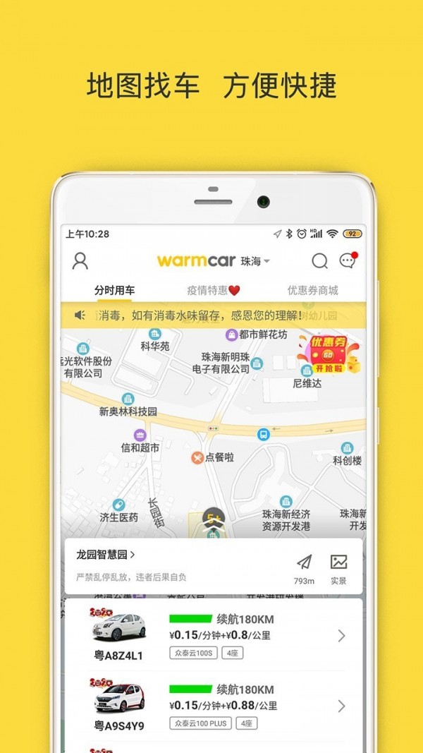 warmcar截图1