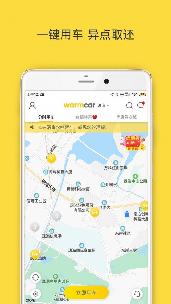 warmcar截图2