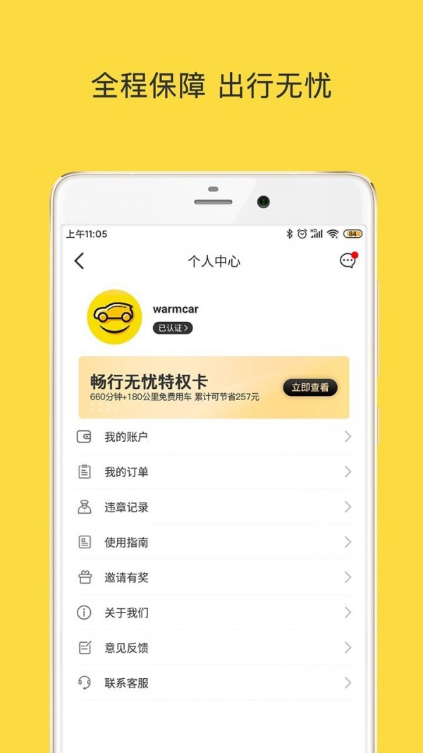 warmcar截图5