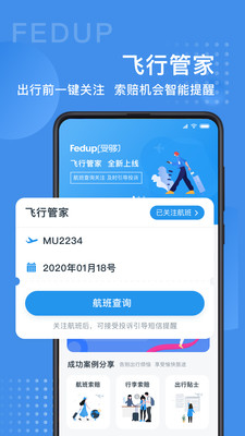 Fedup截图1