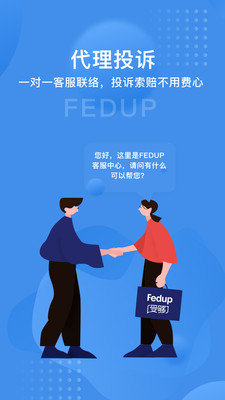 Fedup截图4