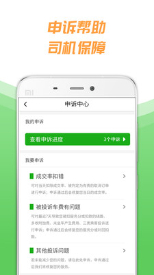 小马出行司机端截图5