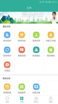 爱加问诊医生端截图1