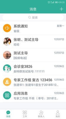 爱加问诊医生端截图2