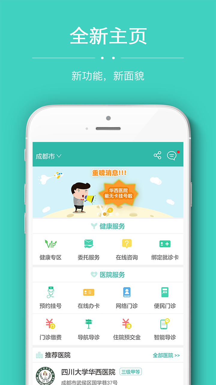 华西医院挂号截图1