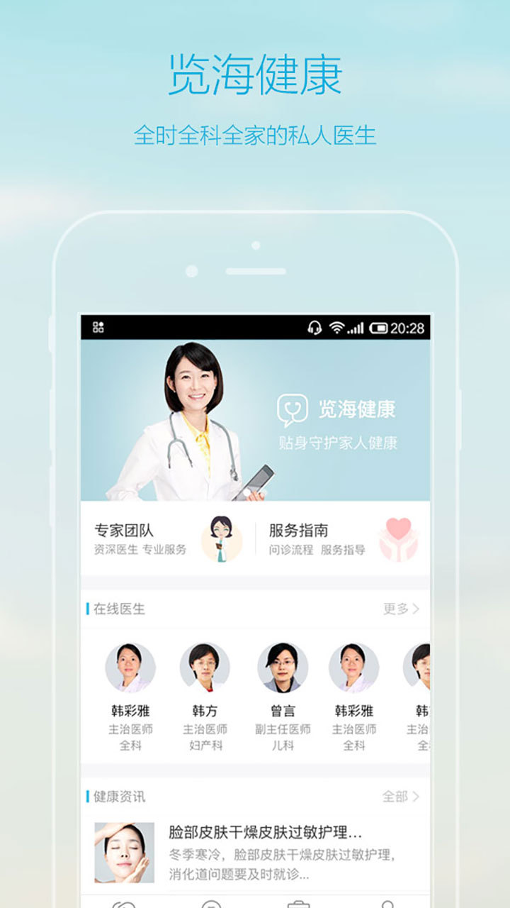 览海健康医生版截图1