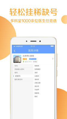 灯塔预约挂号截图3