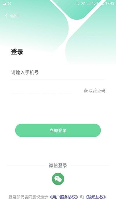 悦走步截图2