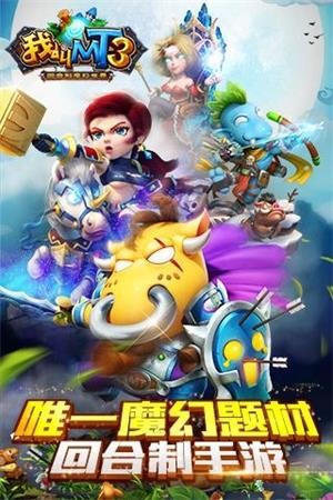 我叫MT3无限版截图4