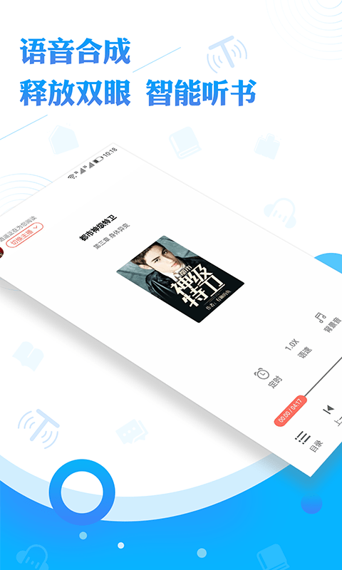 听书神器专业版截图1