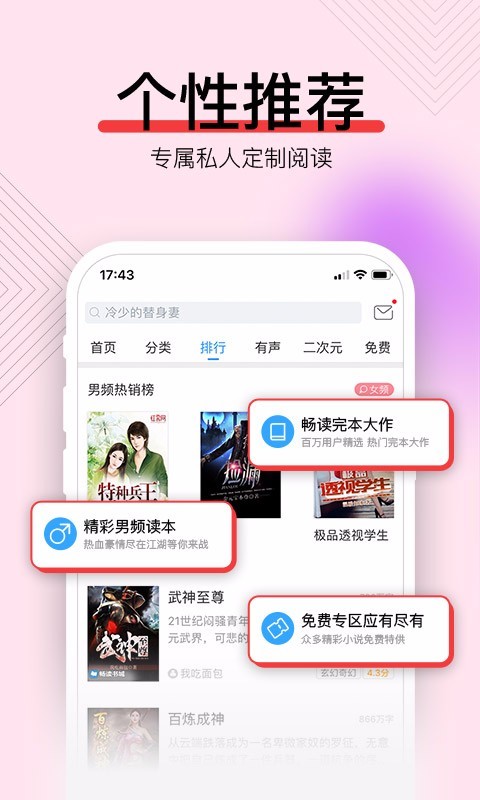 畅读书城截图4