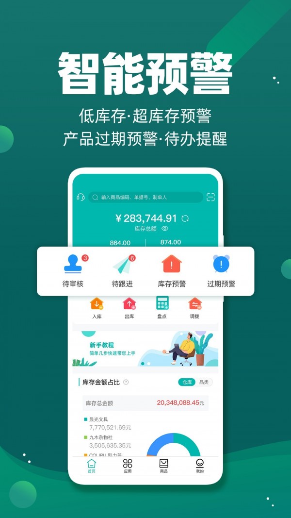 智能云仓截图3