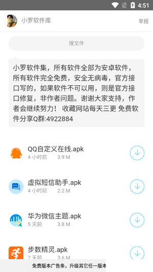 小罗软件库截图3