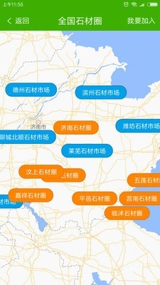 中国石材圈截图3