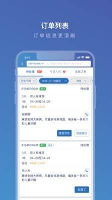 携程eBooking截图3