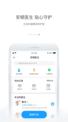 安顿截图5