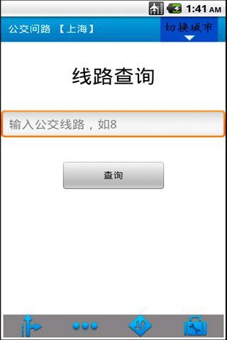 广州公交截图1