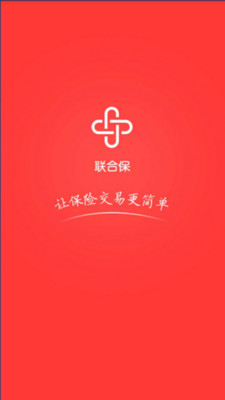 联合保截图1