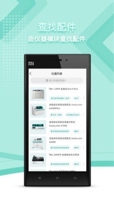 部品管理系统截图3