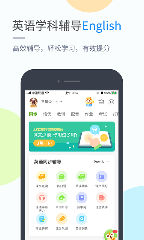 鲁教学习截图3