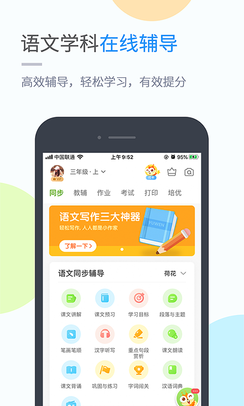 鲁教学习截图4