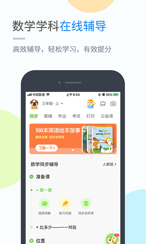 鲁教学习截图5