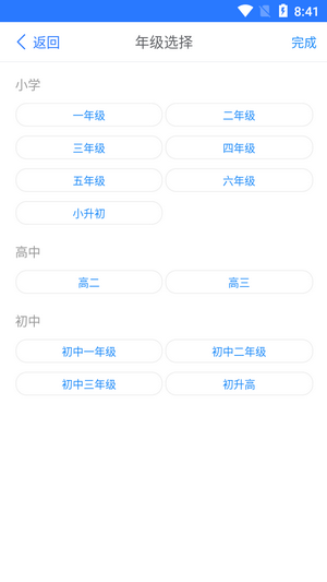 慧课堂截图4