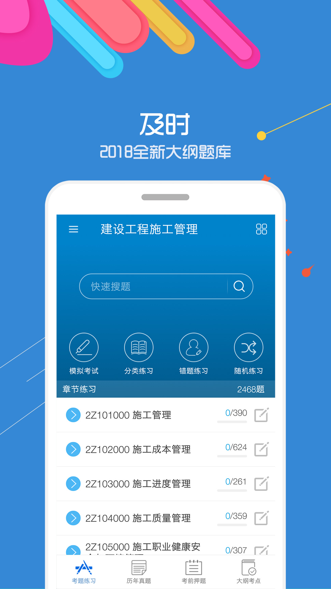 2019二级建造师截图1