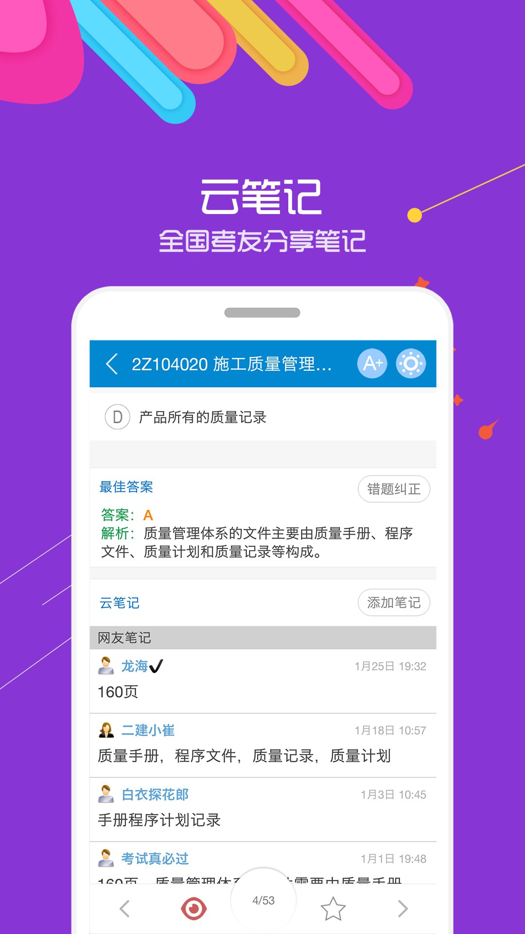 2019二级建造师截图4