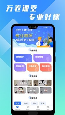 万卷课堂截图1