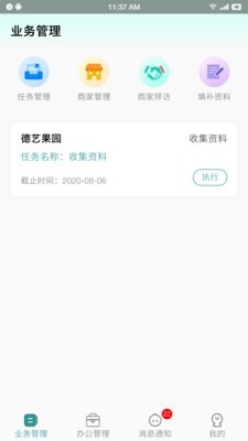 满集网业务员系统截图1