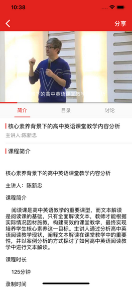 中国教育干部网络学院截图3