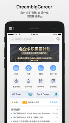 DBC职梦截图1
