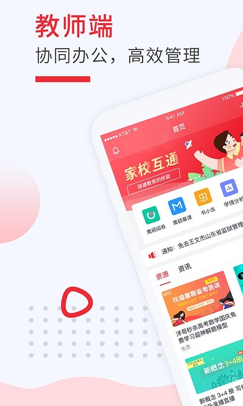 鹰硕家校通截图1