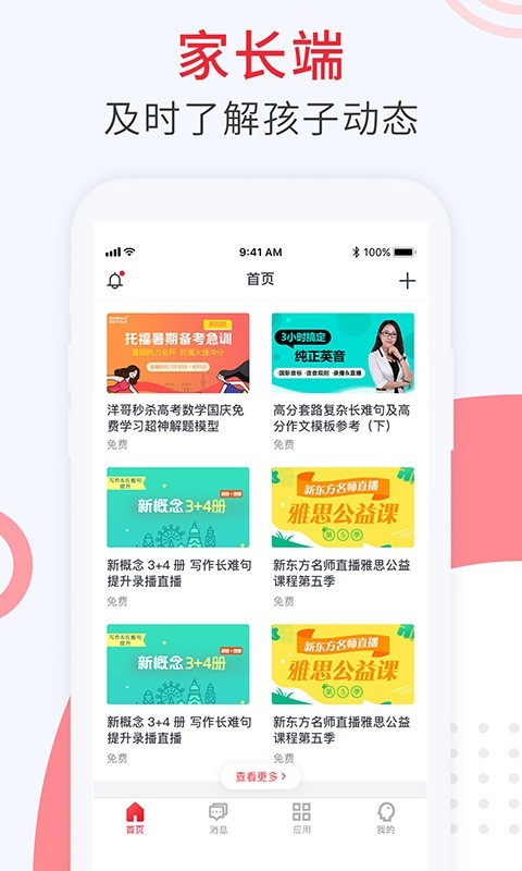 鹰硕家校通截图3